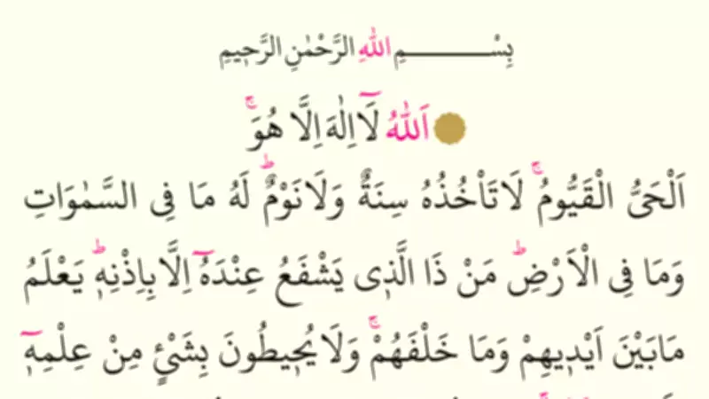 Ayetel Kürsi: Bakara Suresi'nin 255. Ayetinin Okunuşu, Anlamı ve Faziletleri