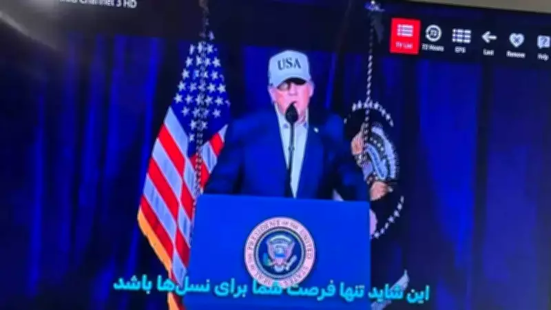 İran'ın Kanal 3'üne Siber Saldırı: Ekrana Yönetim Karşıtı Mesajlar ve Trump-Netanyahu Konuşması Yansıtıldı