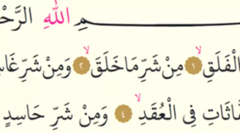 Felak ve Nas Sureleri: Okunuşu, Anlamı, Fazileti ve Tefsiri