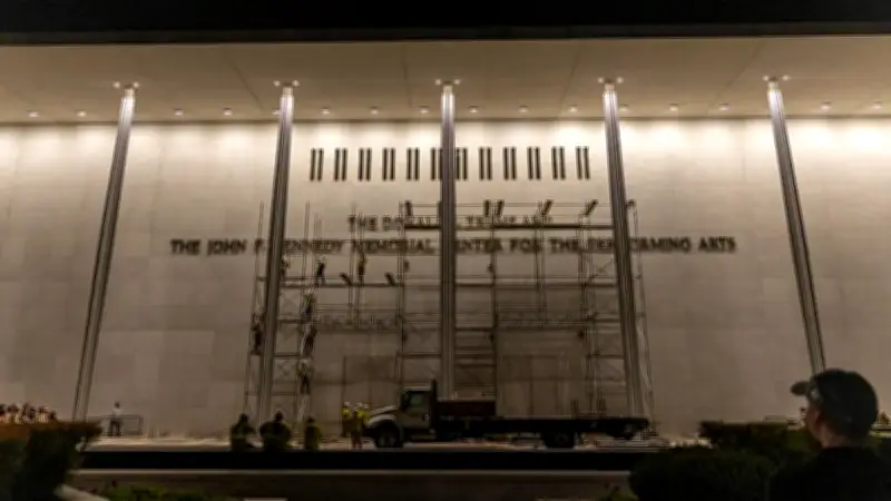 Mahkemeden Sonra İlk Adım: Trump’ın Adı Kennedy Center’dan Kaldırıldı